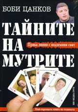 Tainite na mutrite