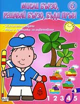 Misli burzo, reshavai burzo, budi pruv! 6