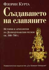 Suzdavaneto na slavianite: Istoriia i arheologiia na Dolnodunavskiia region ok. 500–700 g.