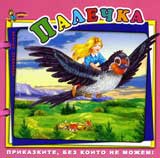 Palechka