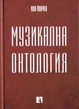 Muzikalna ontologiia