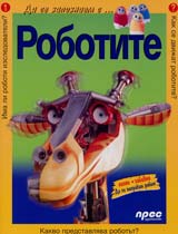 Robotite