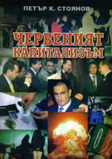 Cherveniiat kapitalizum