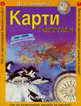 Karti i kartografiia
