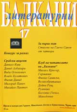 Literaturni Balkani, 2009 broi 17