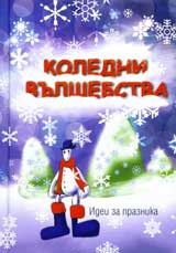 Koledni vulshebstva