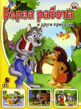 Burza rabota i drugi prikazki