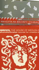 Milostta na malkite ogledala + CD