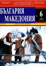 Bulgariia • Makedoniia, 2009/ broi 6