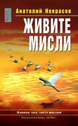 Jivite misli