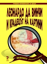 Leonardo da Vinchi i kradecut na kartini
