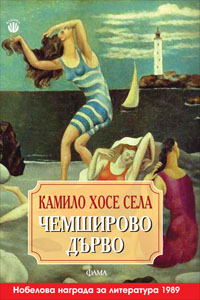 Chemshirovo durvo