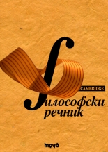 Filosofski rechnik