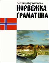 Norvejka gramatika