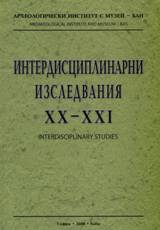 Interdisciplinarni izsledvaniia HH – HHІ