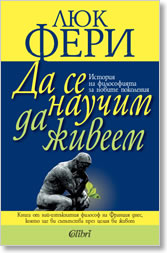 Da se nauchim da jiveem