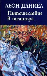 Puteshestvie v teatura