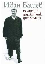 Ivan Bashev – politik, durjavnik, diplomat