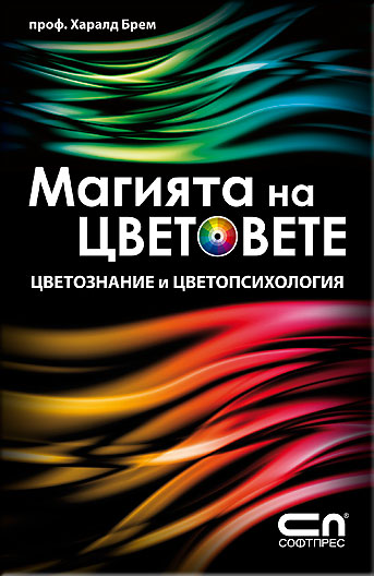 Magiiata na cvetovete