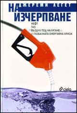 Na izcherpvane