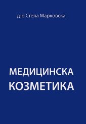 Medicinska kozmetika