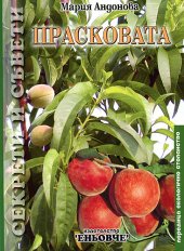 Praskovata