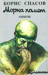 Morna pamet. Opiti