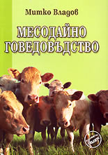 Mesodaino govedovudstvo