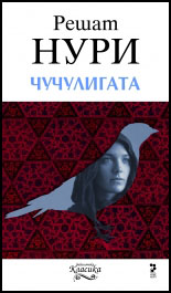 Chuchuligata