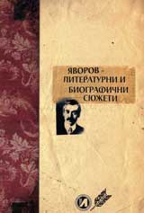 IAvorov – literaturni i biografichni siujeti