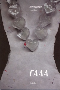 Gala