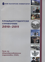 Kandidatstudentski spravochnik 2010-2011