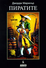 Piratite – chast 1