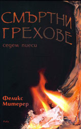 Smurtni grehove - sedem piesi