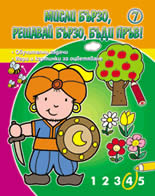 Misli burzo, reshavai burzo, budi pruv! 7