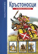 Krustonosci