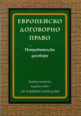 Evropeisko dogovorno pravo