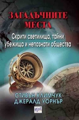 Zagaduchnite mesta