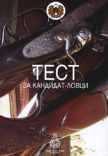 Test za kandidat-lovci