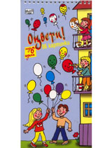 Ocveti! 96 kartinki