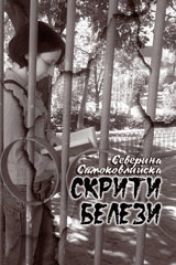 Skriti belezi