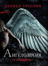 Angelologiia
