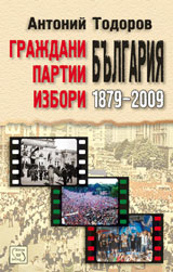 Grajdani, partii, izbori: Bulgariia 1879-2009