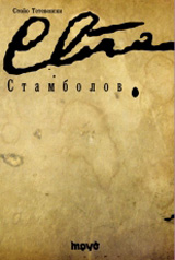 Stambolov