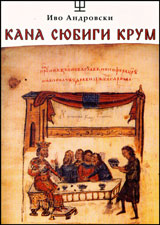 Kana siubigi Krum