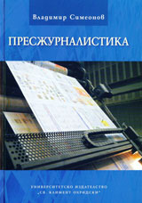 Presjurnalistika