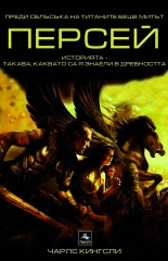 Persei: Sblusukut na titanite