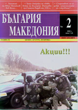 Bulgariia • Makedoniia, 2010/ broi 2