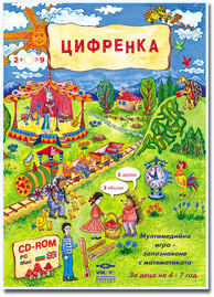 Cifrenka: Detska multimediina programa - igra s matematika