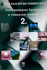 Literaturni kulturi i socialni mitove – 2 tom
